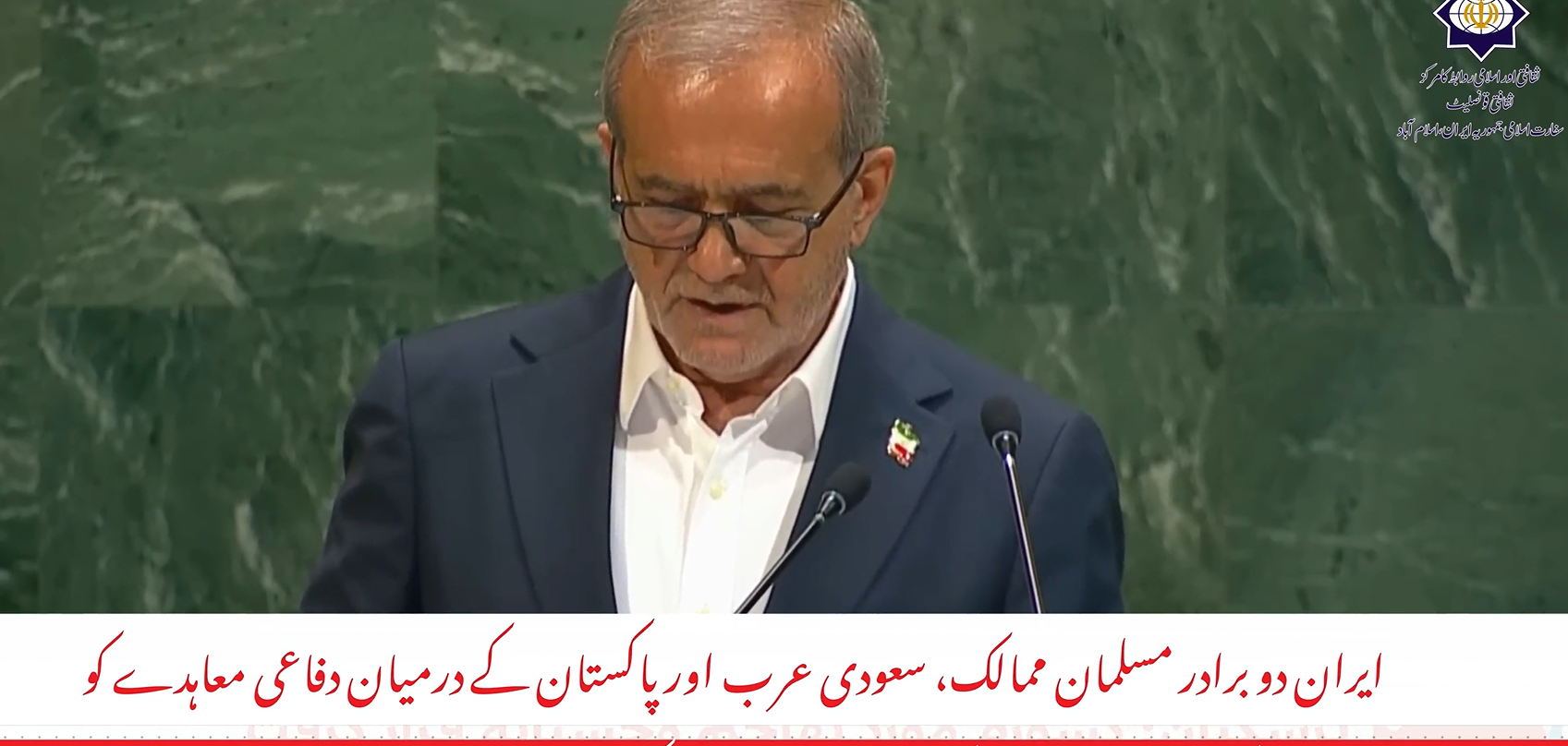 اقوام متحدہ میں ایرانی صدر کا اہم بیان